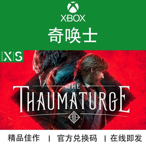 XBOX/PC游戏奇唤士兑换码
