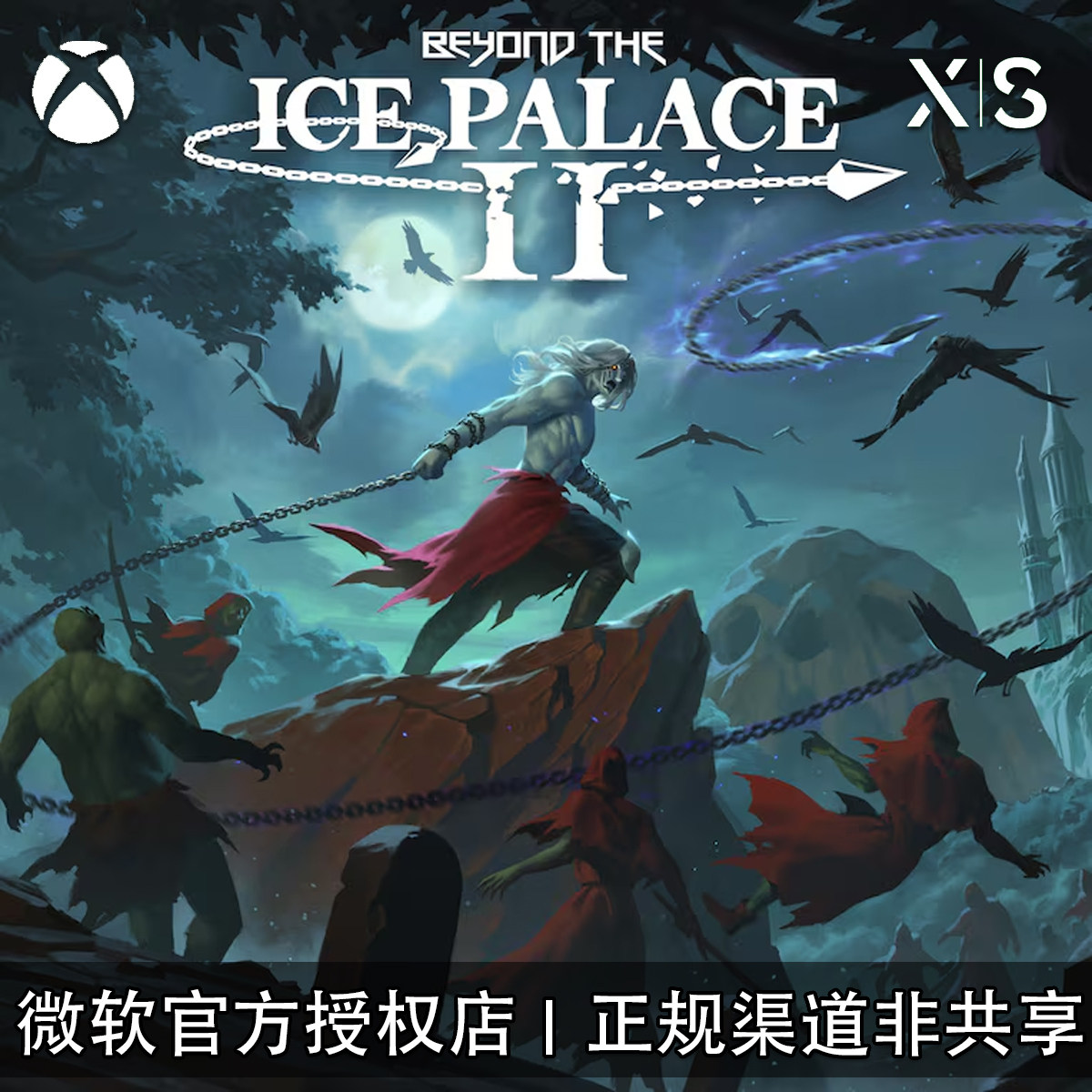 XBOX游戏超越冰宫2官方兑换码