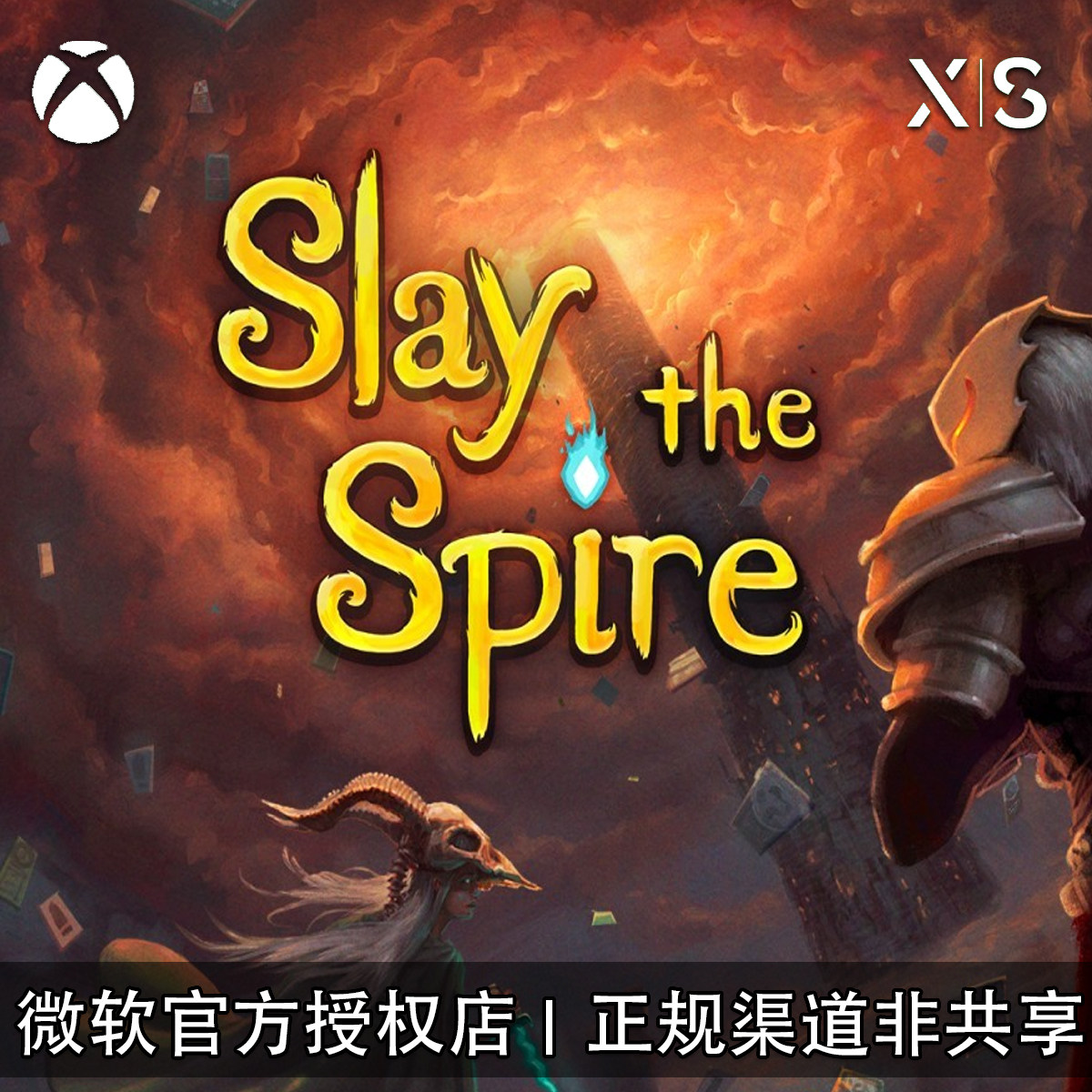 XBOX游戏杀戮尖塔数字