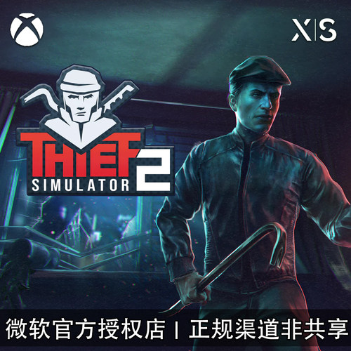 XBOX游戏小偷模拟器2官方兑换码