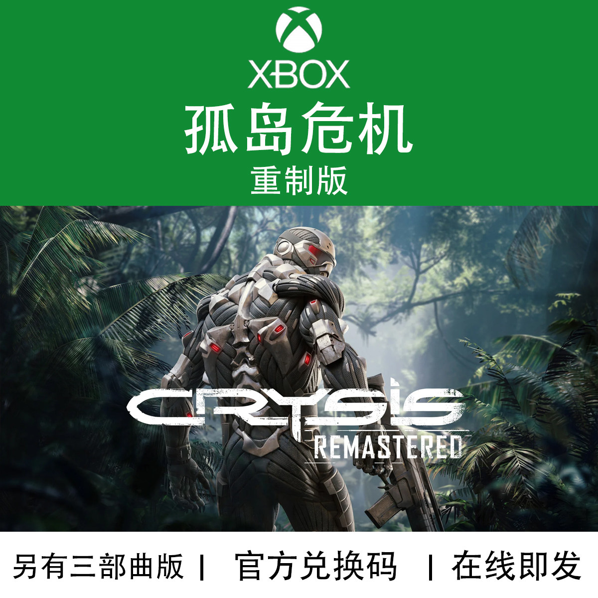 微软XBOX孤岛危机1游戏官方下载