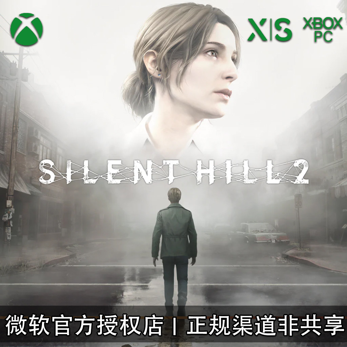 XBOX/PC游戏寂静岭2重制版