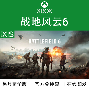 XBOX游戏 战地风云6 BF6 男朋友 幻影版 官方兑换码/代购