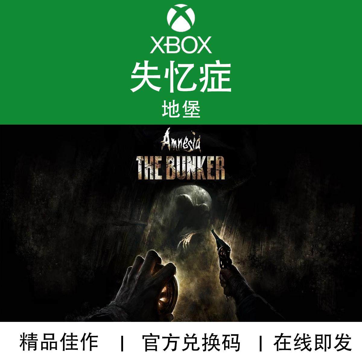 XBOX/PC游戏 失忆症 地堡 Amnesia The Bunker 官方兑换码/代购,电玩/配件/游戏/攻略,Xbox store,淘宝优惠券,粉丝福利购,淘宝优惠卷