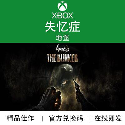 XBOX游戏失忆症地堡官方兑换码