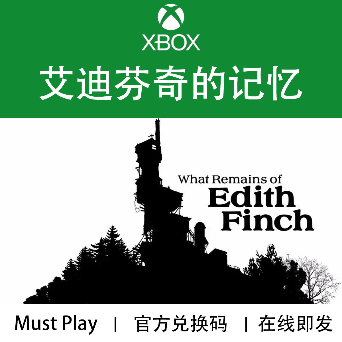 XBOX游戏 艾迪芬奇的记忆 What Remains 官方数字兑换码/代购