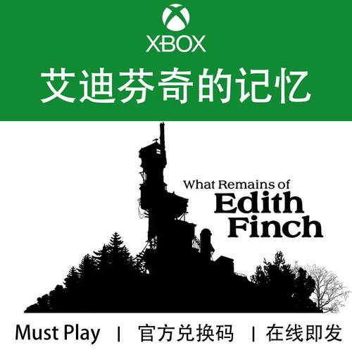 XBOX游戏艾迪芬奇的记忆