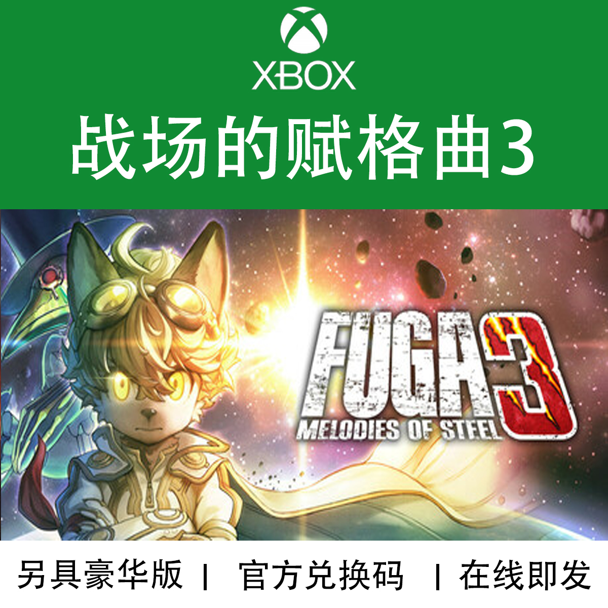 XBOX/PC游戏战场的赋格曲3代购