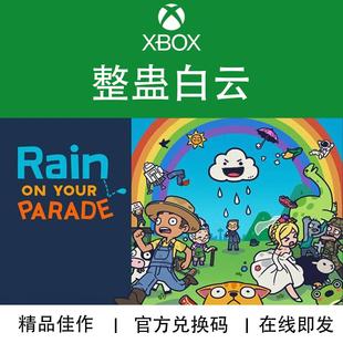 Rain 代购 PC游戏 官方兑换码 整蛊白云 Parade XBOX Your
