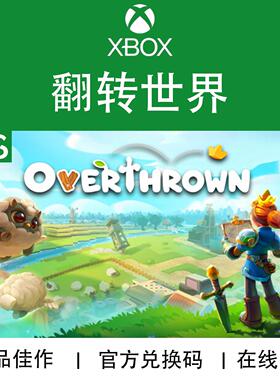 XBOX/PC游戏 翻转世界 Overthrown 次世代专用 兑换码/代购