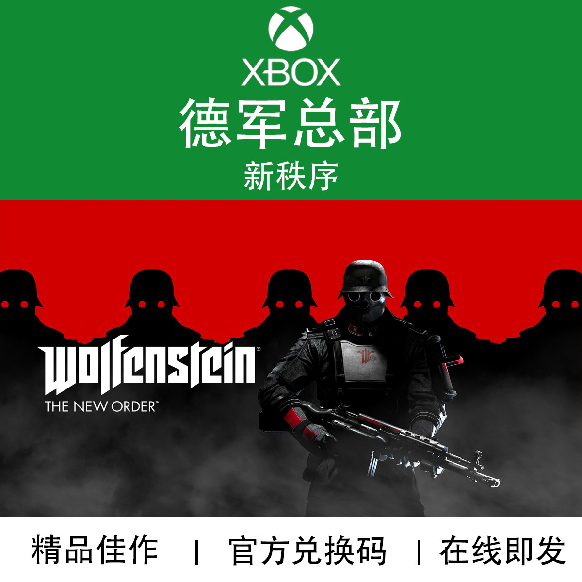 XBOX游戏德军总部新秩序代购