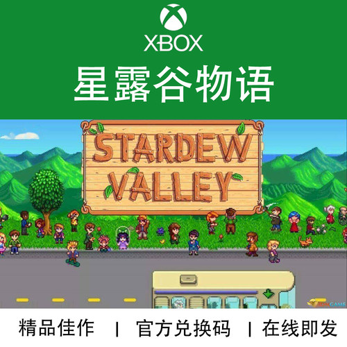 微软XBOX游戏星露谷物语