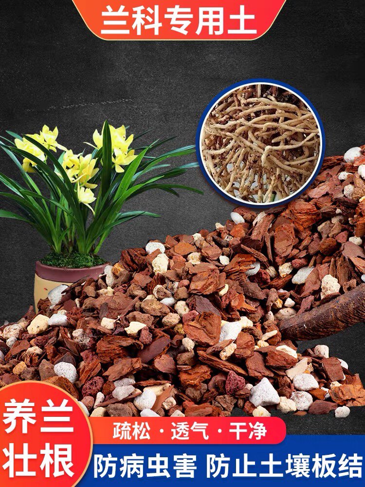 兰花专用颗粒土无土栽培植料配方介质兰科基石君子兰石斛铺面种植