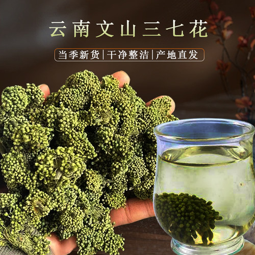 云南文山三七花养生凉茶