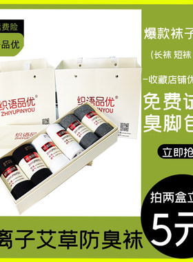 可试穿一双防臭透气棉袜