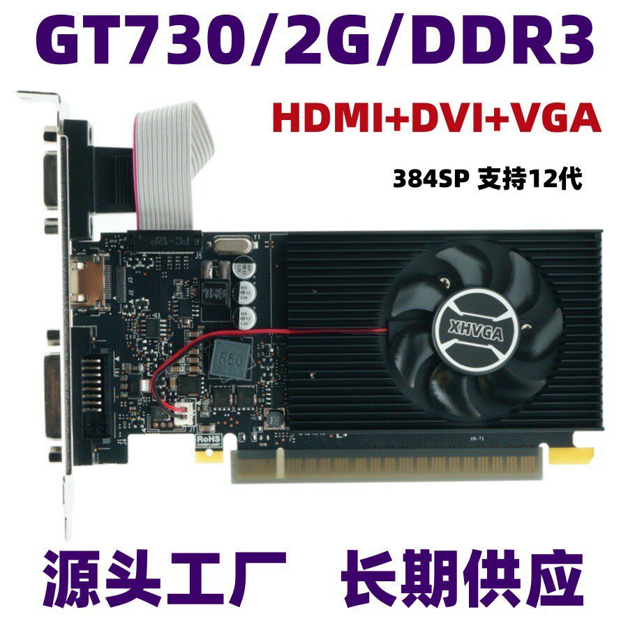 GT730 2G 384SP DDR3 独立显卡半高适合小机箱高清视频办公