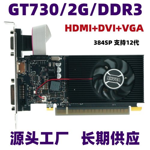 GT730 2G 384SP DDR3 独立显卡半高适合小机箱高清视频办公