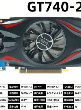 全新原装GT740 2GD5 128BIT GDDR5 电脑高清游戏显卡
