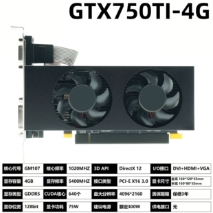 GTX750Ti 4G 独立显卡 双挡板可选 台式机办公高清显卡现货批发