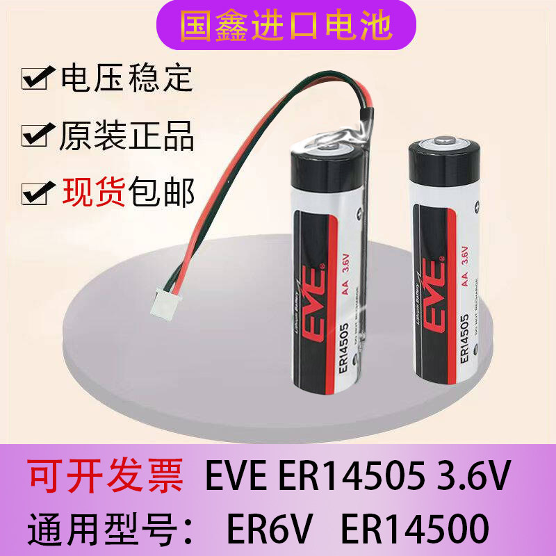 原装EVE系统3.6电池ER14505数控机床CNC加工中心伺服驱动器放大镜