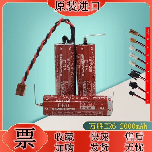 原装maxellER63.6V高容量带插头