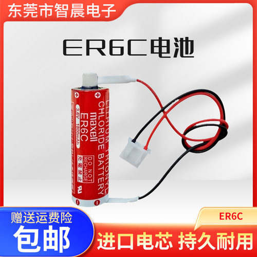 maxell万胜ER6C原装进口3.6V电池