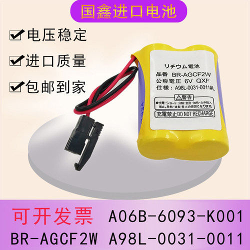 发那科BR-AGCF2W数控机床6V电池
