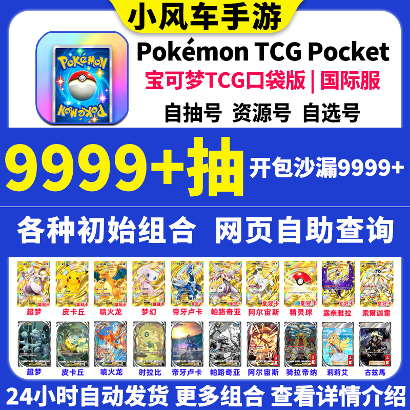 Pokemon TCG Pocket宝可梦TCGP口袋版初始号PTCG国际服自抽号组合