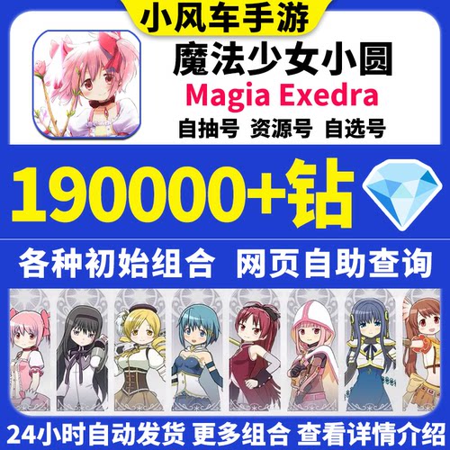魔法少女小圆初始号Magia Exedra日服国际服台服自选自抽石头号