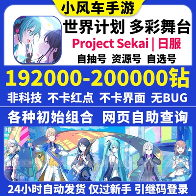 Project Sekai日服世界计划多彩舞台PJSK初始号烧烤啤酒石头自抽