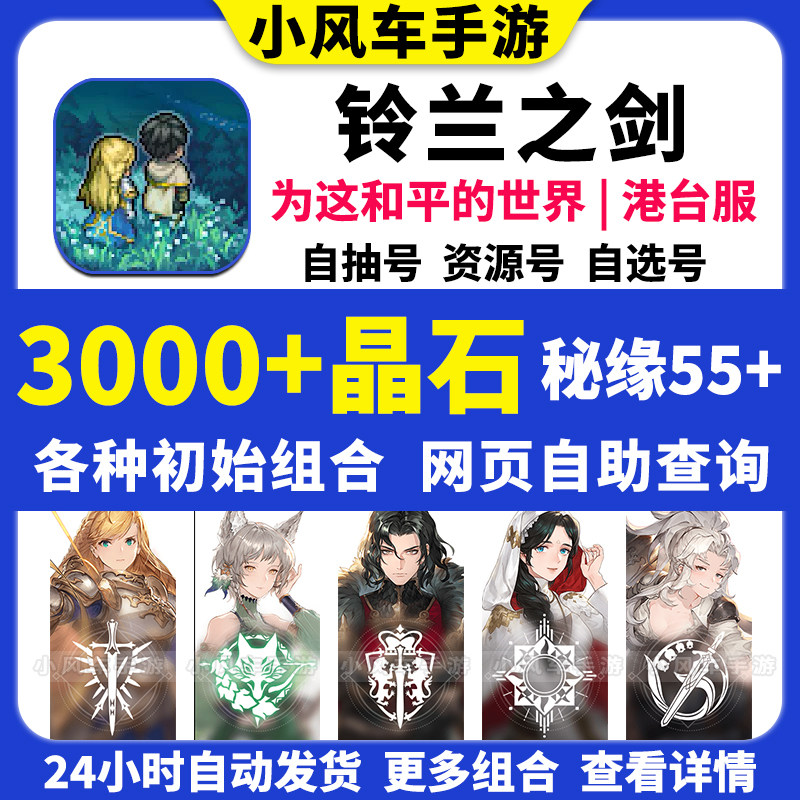铃兰之剑为这和平的世界初始号 港台服开局自选组合自抽石头号高性价比高么？