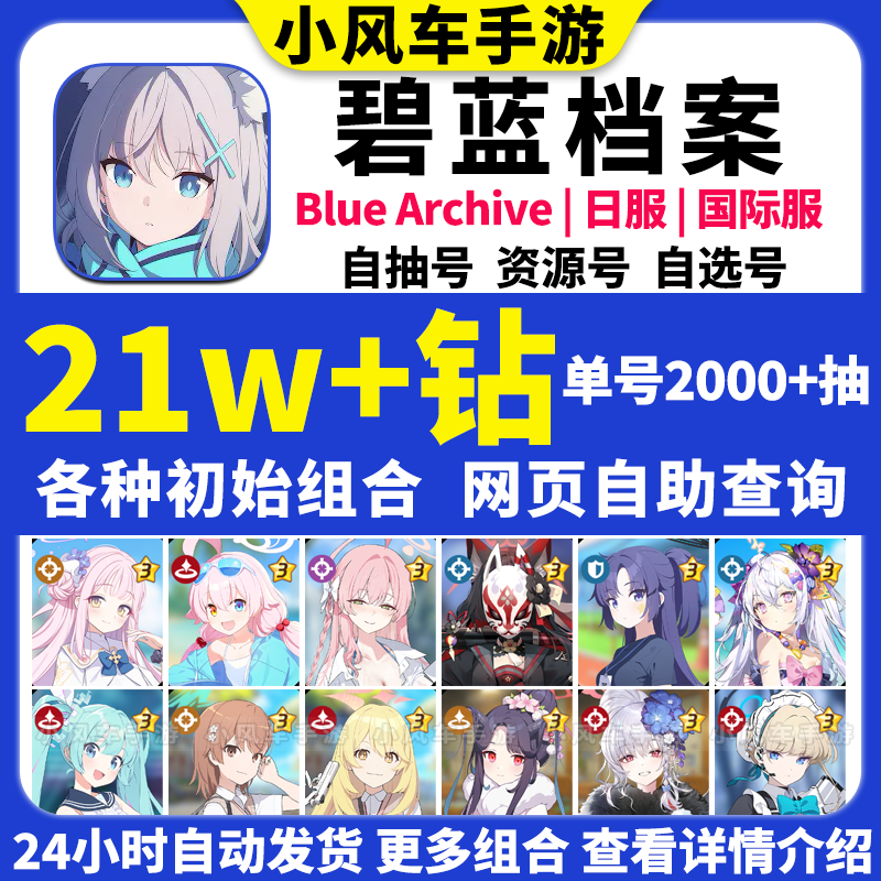蔚蓝碧蓝档案初始号Blue Archive日服国际服泳装未花星野自抽自选
