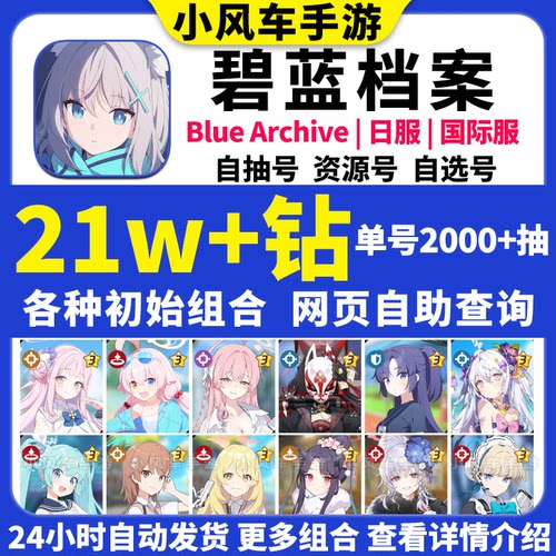 蔚蓝碧蓝档案初始号Blue Archive日服国际服泳装未花星野自抽自选