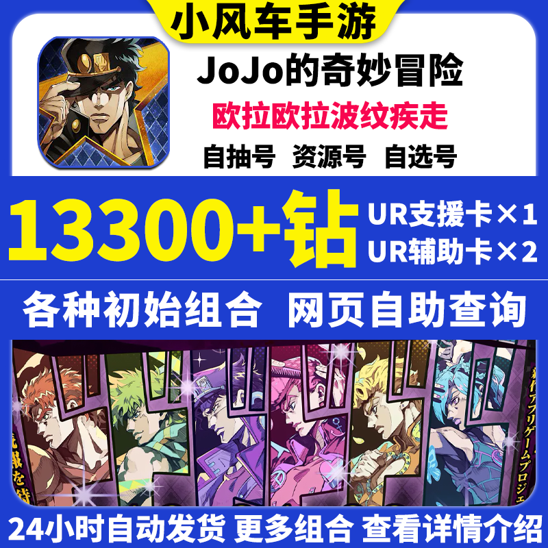 JOJO的奇妙冒险欧拉欧拉波纹疾走初始号日服自选组合石头自抽号