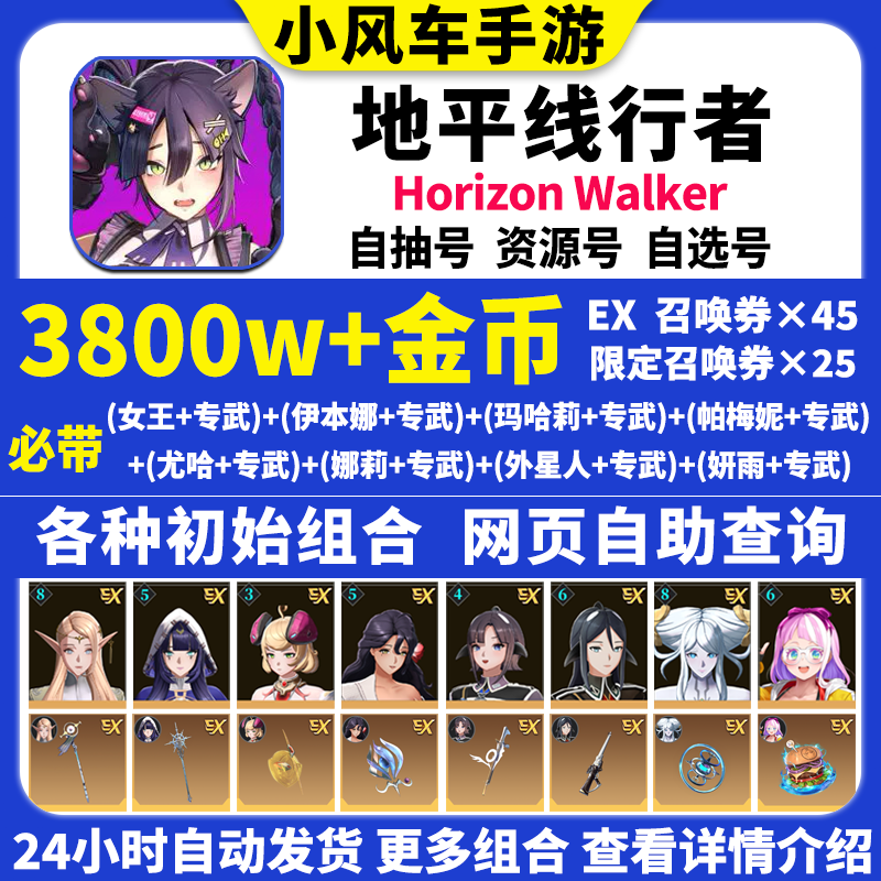 地平线行者初始号Horizon Walker国际服steam韩服E服自抽号自选号