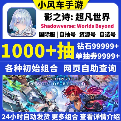 影之诗2超凡世界初始号国际服Shadowverse暗影诗章凌越世界自抽号