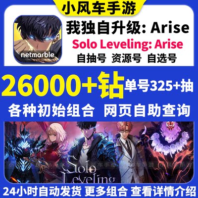 我独自升级Arise崛起初始号Solo Leveling国际服石头自抽号自选号