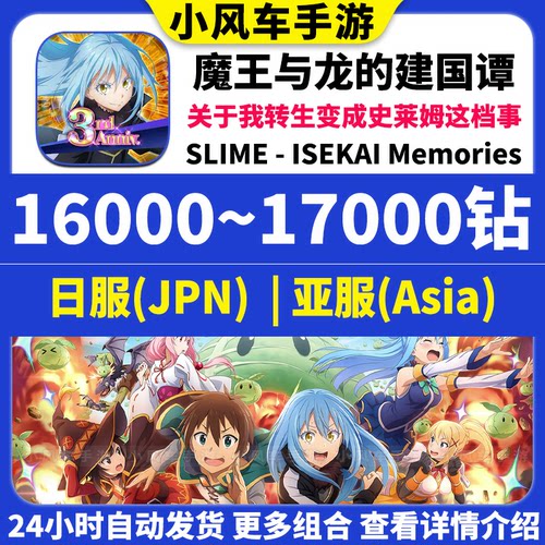 关于我转生变成史莱姆这档事魔王与龙的建国谭国际服亚日服初始号