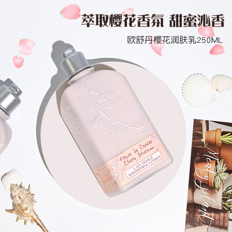 欧舒丹樱花身体乳润肤乳润肤露250ml保湿补水滋润持久留香秋冬