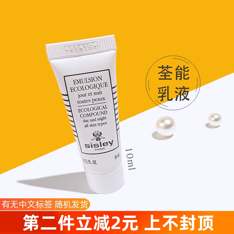 希思黎全能乳液10ml小样