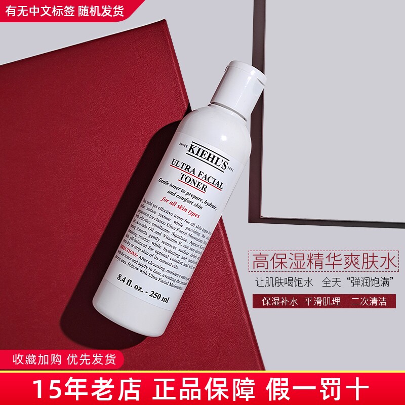 科颜氏高保湿爽肤水契尔氏精华化妆水250ML深层补水滋润舒缓干皮
