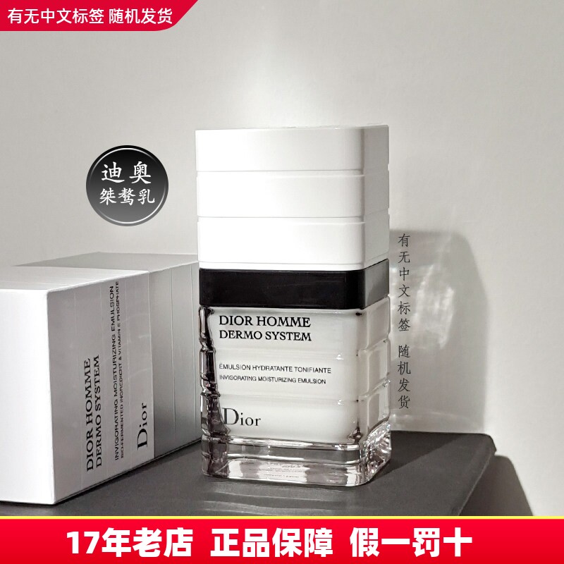 迪奥桀骜男士舒缓保湿乳液50ml