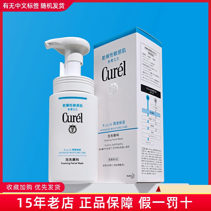 珂润泡沫洗面奶氨基酸洁面