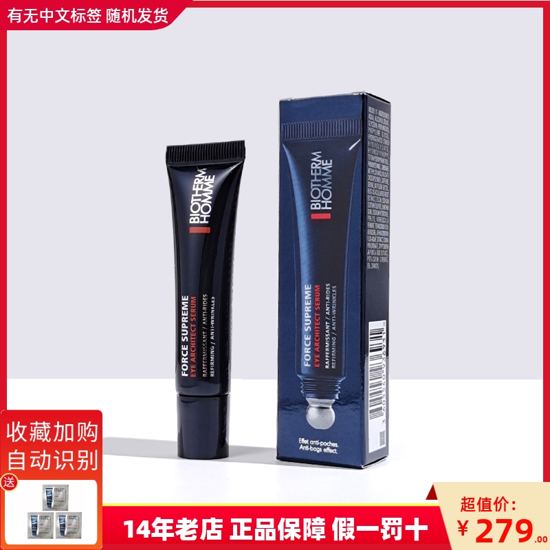 碧欧泉男士蓝钻眼霜15ml 御尊眼部精华乳紧致淡细纹黑眼圈眼袋