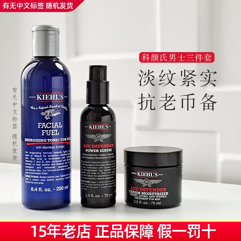 科颜氏男士淡纹紧实面霜精华乳爽肤水抗皱补水紧致三件套装男护肤