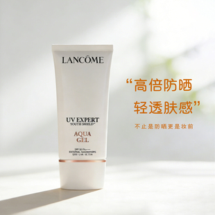 兰蔻小白管防晒50ml 高倍清透防晒乳隔离遮瑕SPF50清爽型BB遮瑕30