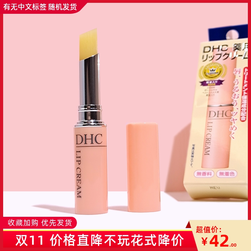DHC护唇膏天然橄榄油润唇膏淡唇纹防干裂滋润保湿女无色男去死皮