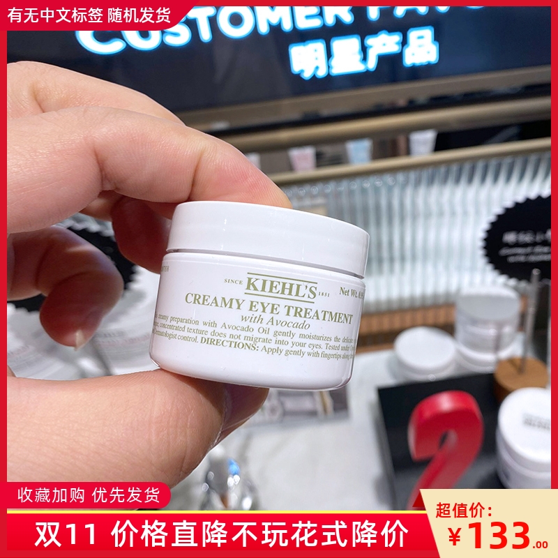 Kiehl's/科颜氏牛油果眼霜28ml 保湿补水紧致淡化眼部干纹黑眼圈