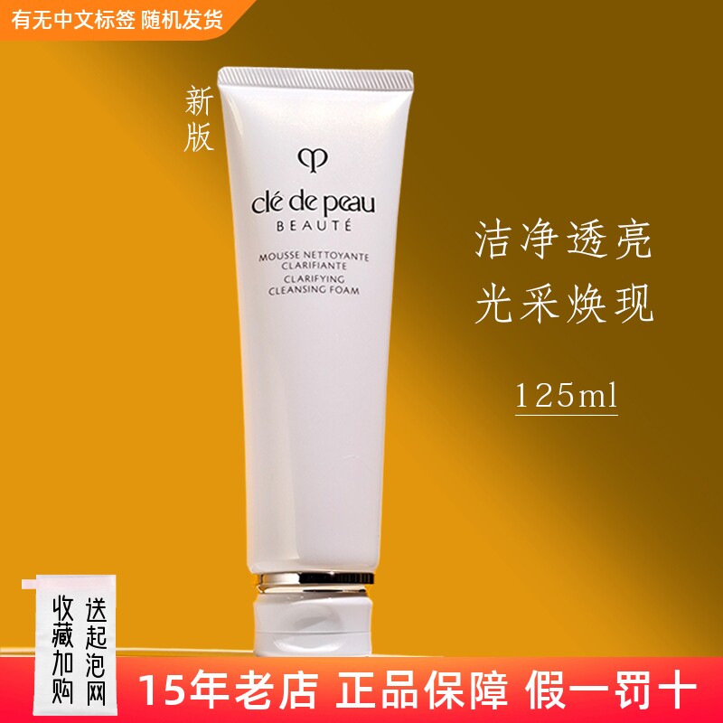 CPB肌肤之钥匙洗面奶泡沫洁面新版125ml深层清洁不紧绷清爽滋润型