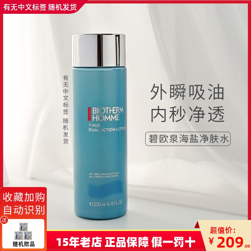 碧欧泉海盐净肤爽肤水200ML